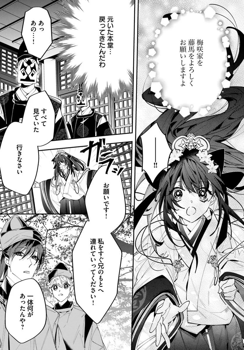 Kyoto - Umesaki Ayame no Totsugisaki Chapter 18.1 26ページ
