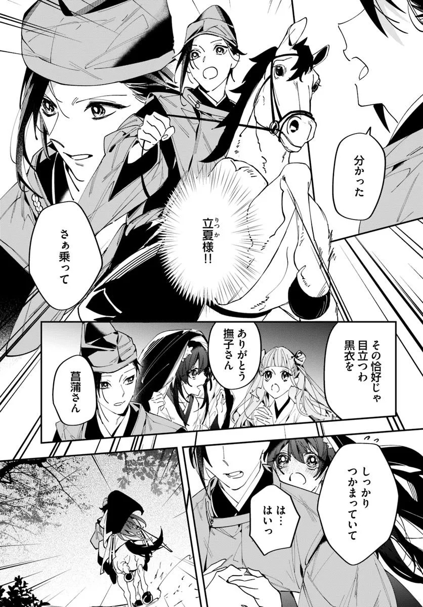 Kyoto - Umesaki Ayame no Totsugisaki Chapter 18.1 27ページ