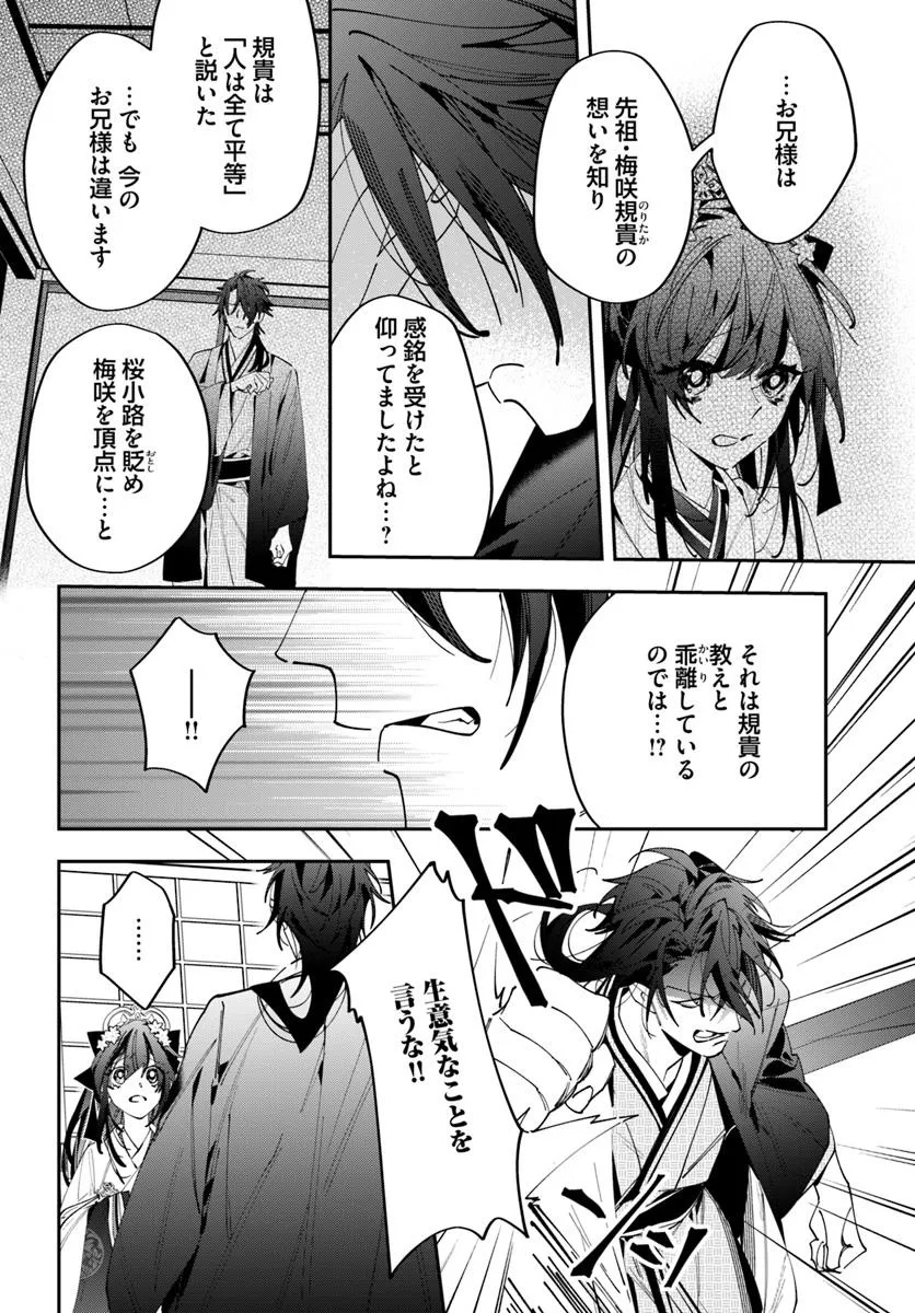 Kyoto - Umesaki Ayame no Totsugisaki Chapter 18.1 4ページ