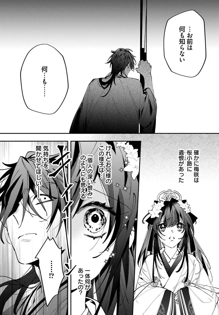 Kyoto - Umesaki Ayame no Totsugisaki Chapter 18.1 5ページ