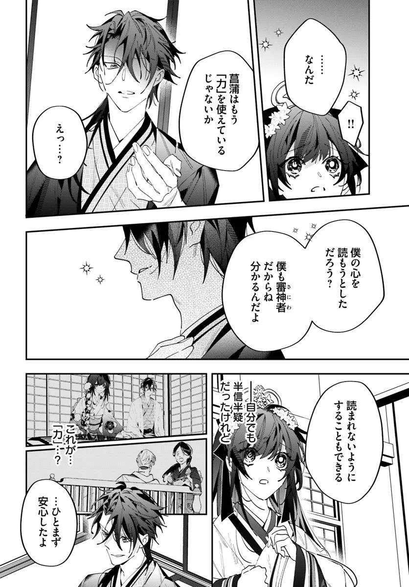 Kyoto - Umesaki Ayame no Totsugisaki Chapter 18.1 6ページ