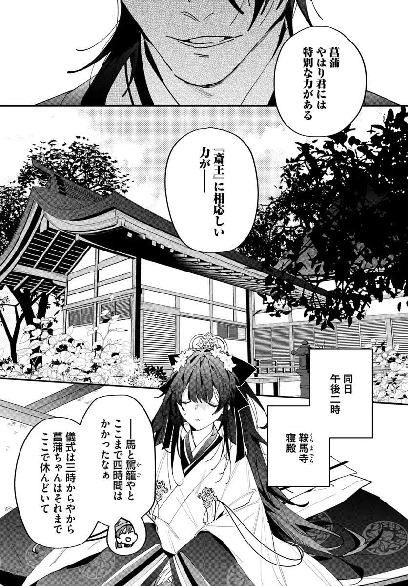 Kyoto - Umesaki Ayame no Totsugisaki Chapter 18.1 7ページ