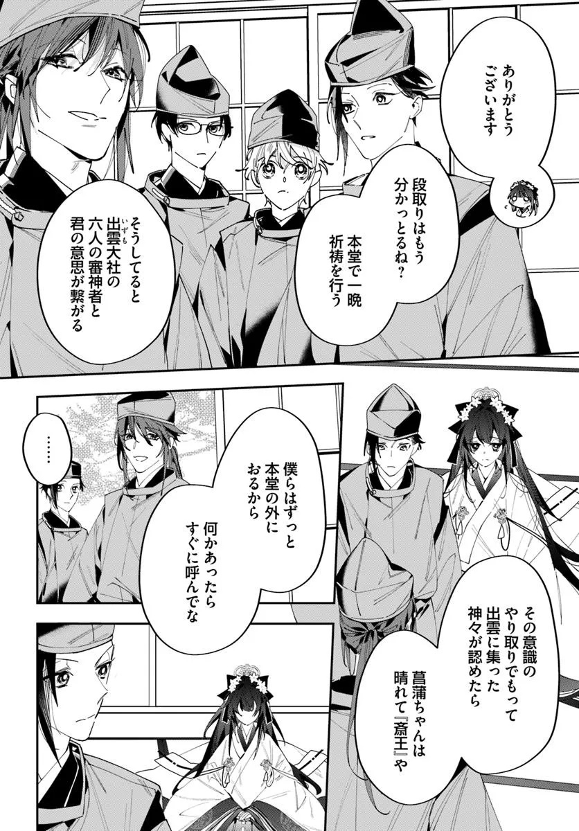 Kyoto - Umesaki Ayame no Totsugisaki Chapter 18.1 8ページ