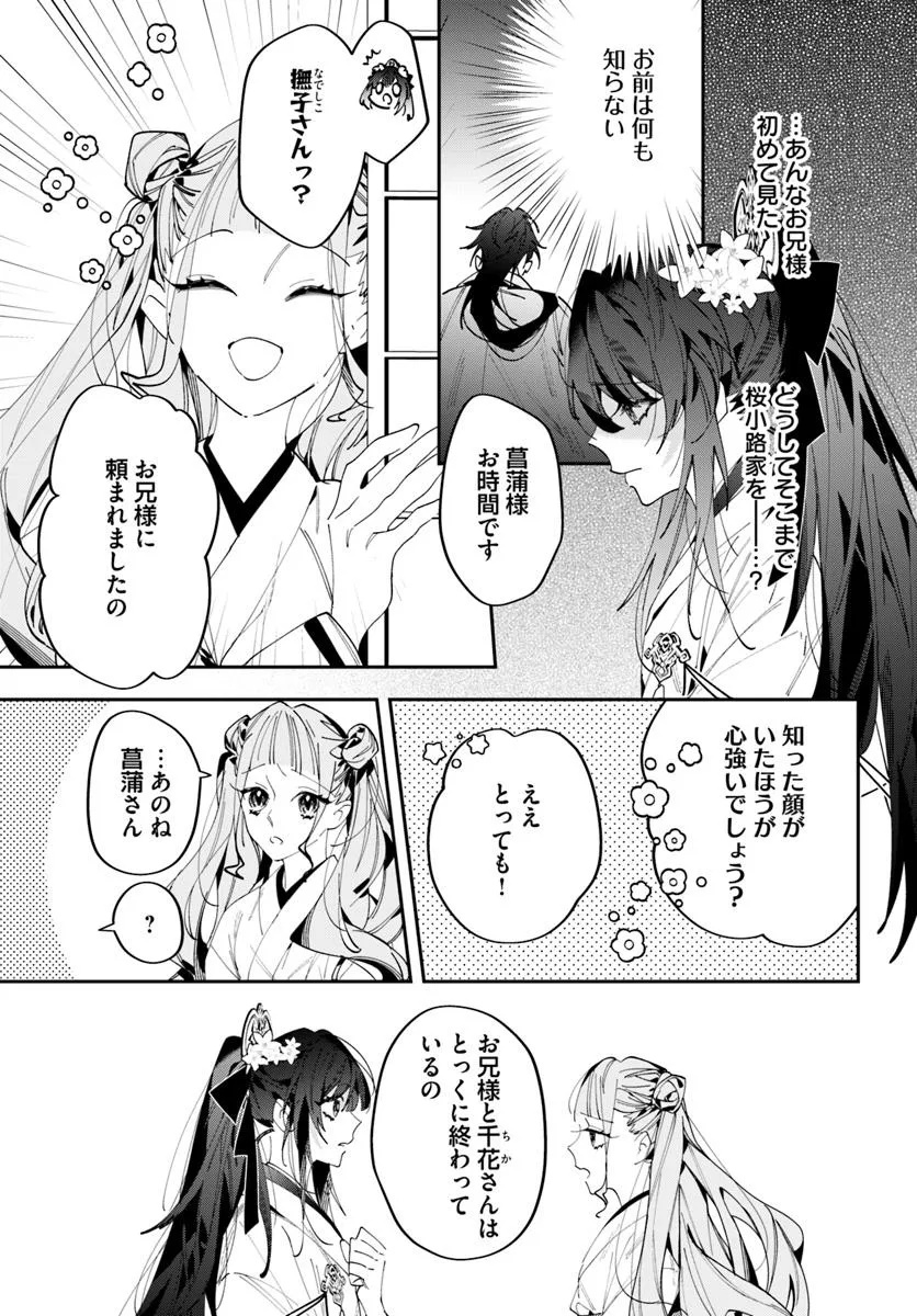 Kyoto - Umesaki Ayame no Totsugisaki Chapter 18.1 9ページ