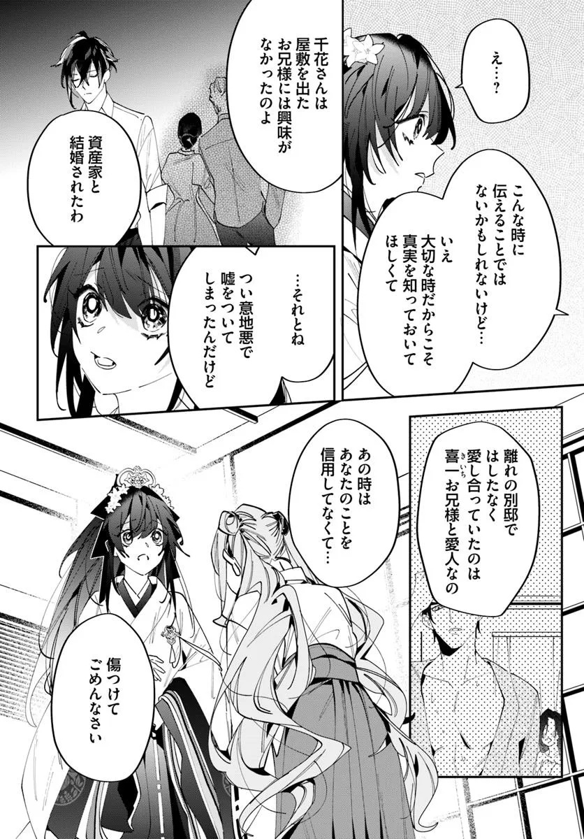 Kyoto - Umesaki Ayame no Totsugisaki Chapter 18.1 10ページ