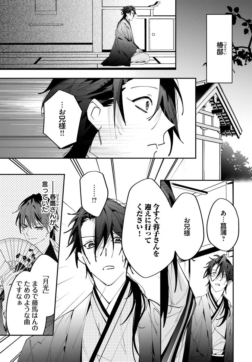 Kyoto - Umesaki Ayame no Totsugisaki Chapter 18.2 1ページ