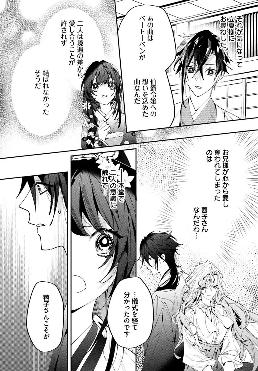 Kyoto - Umesaki Ayame no Totsugisaki Chapter 18.2 2ページ