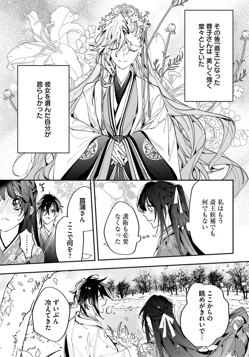 Kyoto - Umesaki Ayame no Totsugisaki Chapter 18.2 12ページ