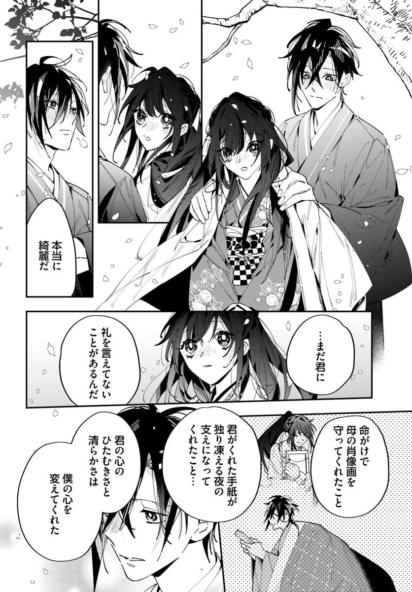 Kyoto - Umesaki Ayame no Totsugisaki Chapter 18.2 13ページ