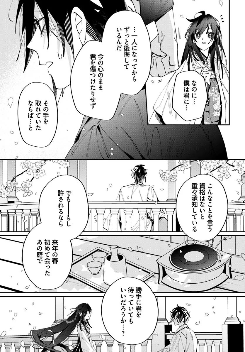 Kyoto - Umesaki Ayame no Totsugisaki Chapter 18.2 14ページ