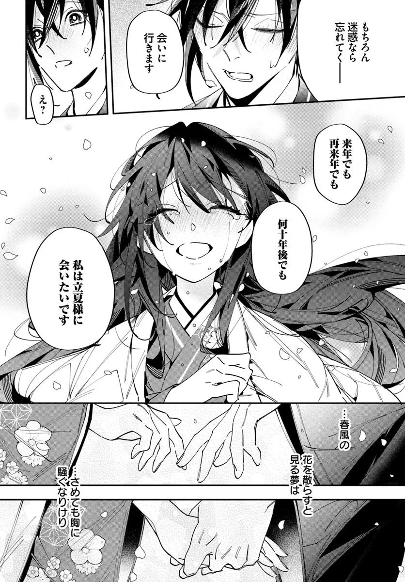 Kyoto - Umesaki Ayame no Totsugisaki Chapter 18.2 15ページ