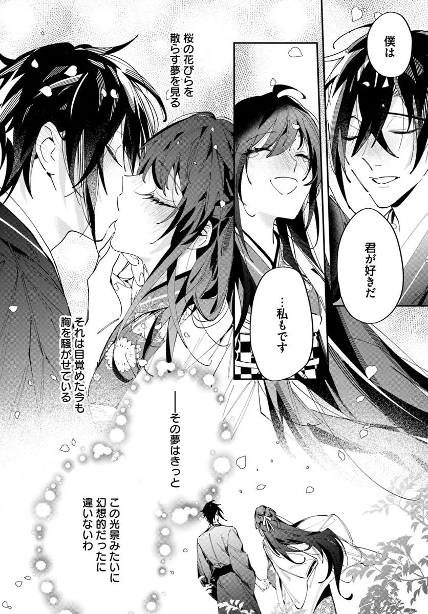 Kyoto - Umesaki Ayame no Totsugisaki Chapter 18.2 16ページ