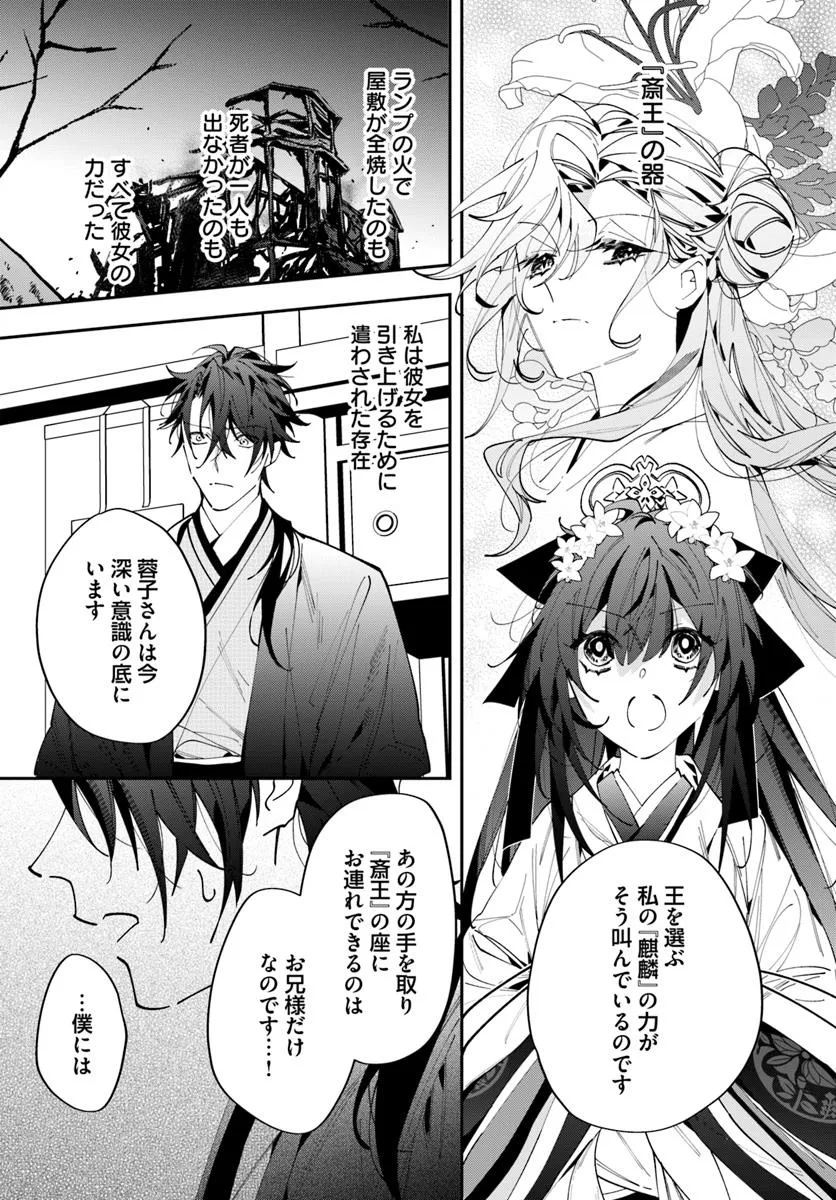 Kyoto - Umesaki Ayame no Totsugisaki Chapter 18.2 3ページ