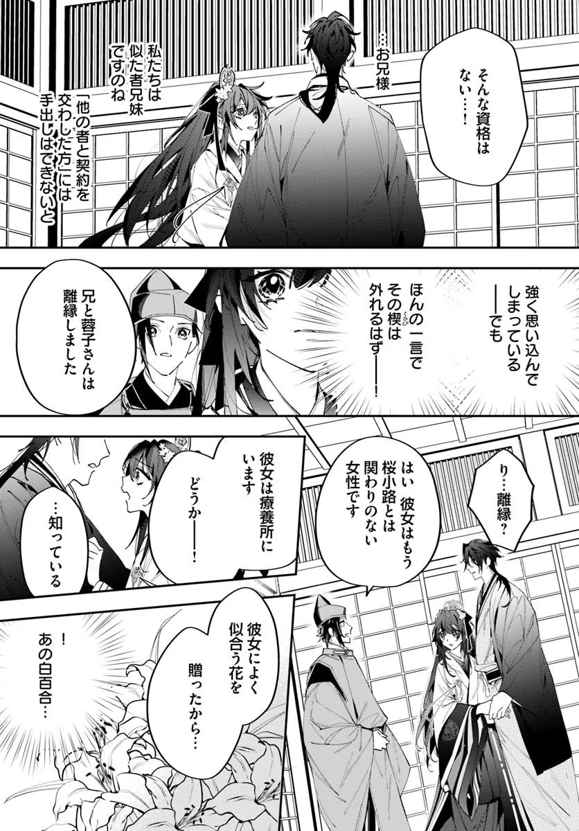 Kyoto - Umesaki Ayame no Totsugisaki Chapter 18.2 4ページ
