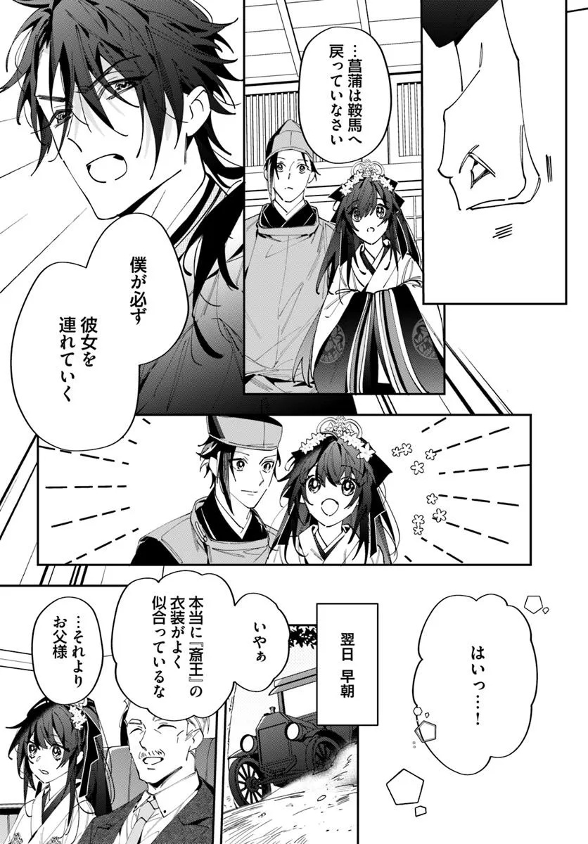 Kyoto - Umesaki Ayame no Totsugisaki Chapter 18.2 5ページ