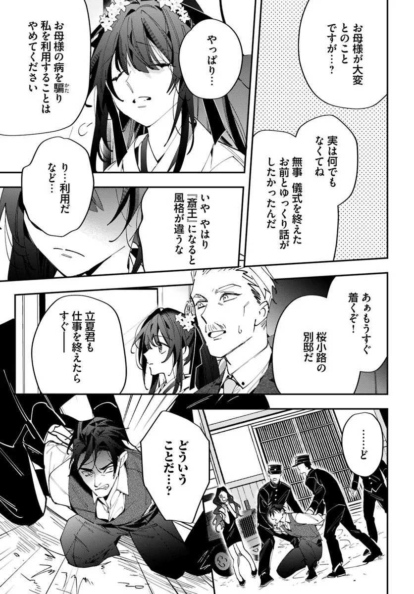 Kyoto - Umesaki Ayame no Totsugisaki Chapter 18.2 6ページ