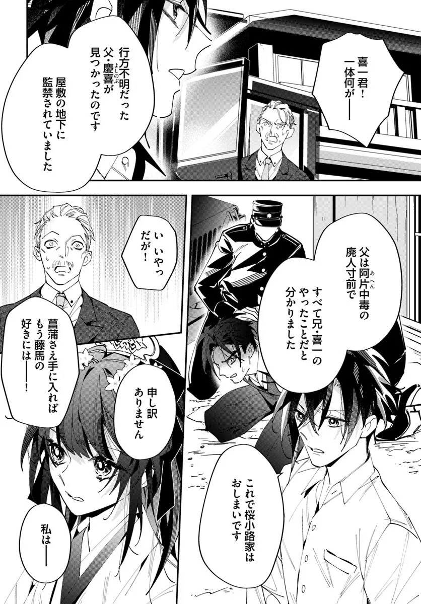 Kyoto - Umesaki Ayame no Totsugisaki Chapter 18.2 7ページ