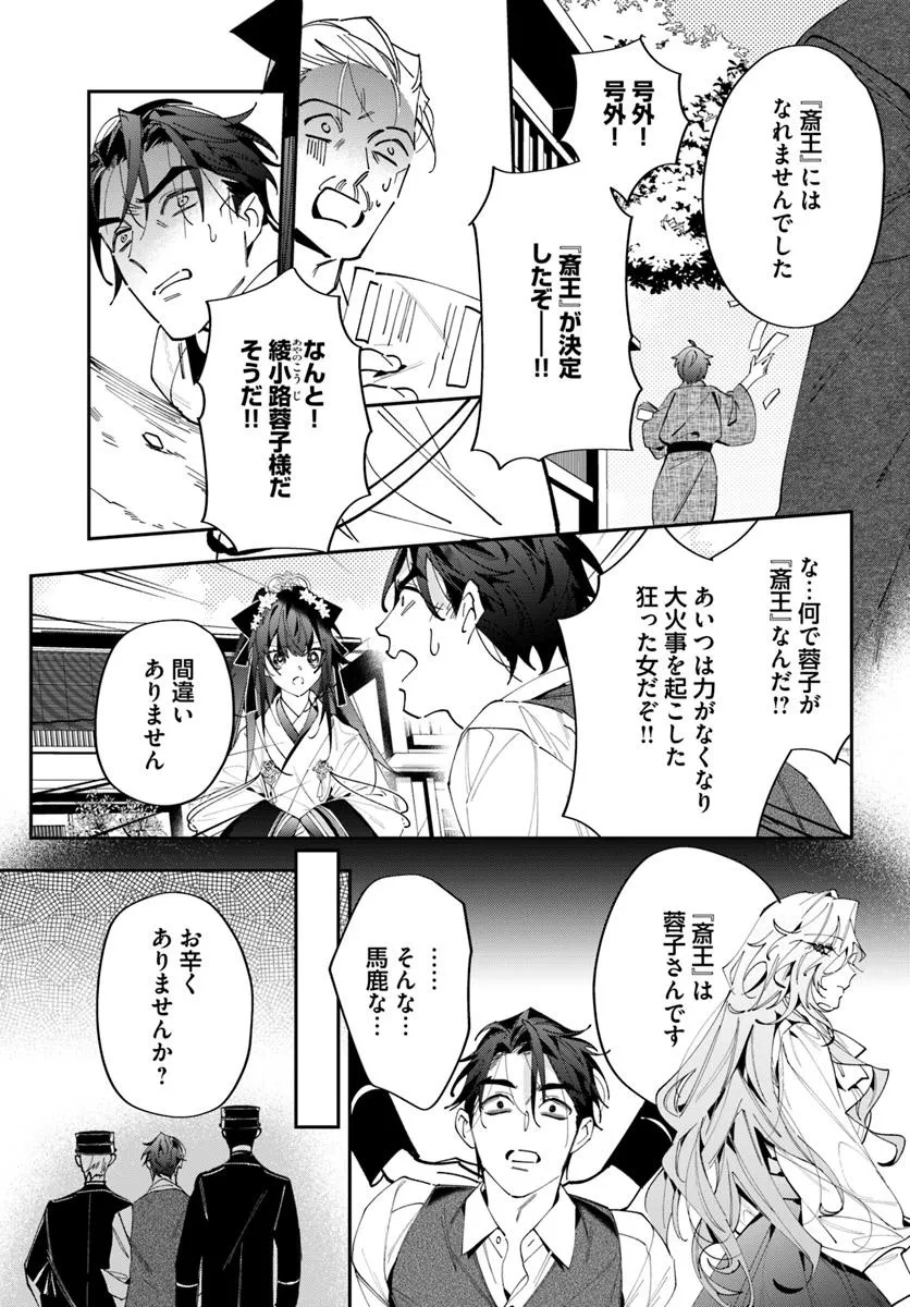 Kyoto - Umesaki Ayame no Totsugisaki Chapter 18.2 8ページ