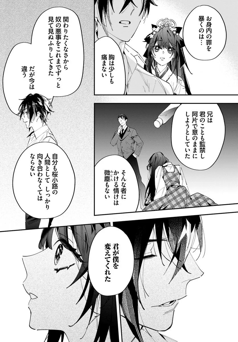 Kyoto - Umesaki Ayame no Totsugisaki Chapter 18.2 9ページ
