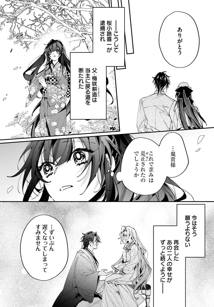 Kyoto - Umesaki Ayame no Totsugisaki Chapter 18.2 10ページ