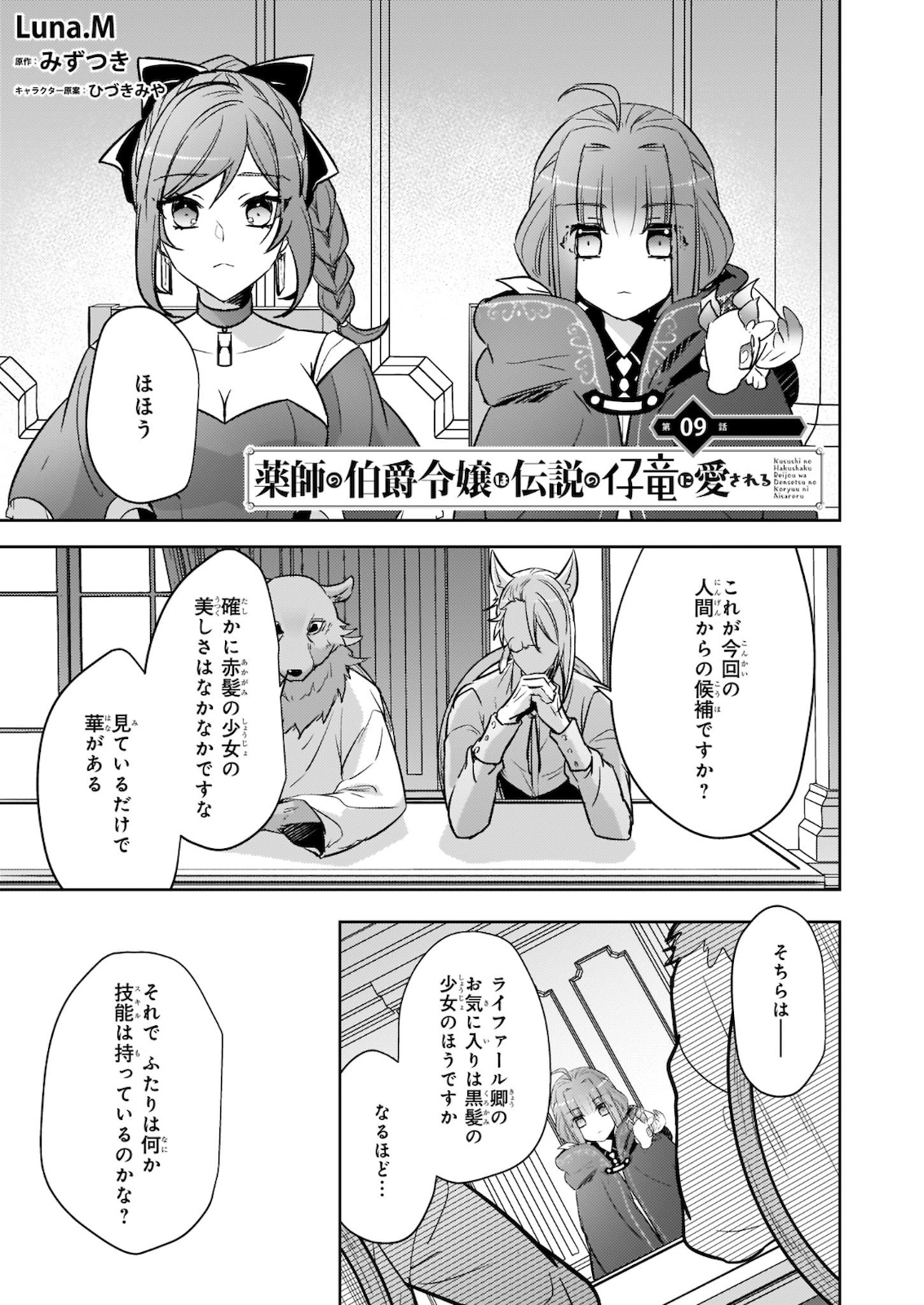Kusushi no Hakushaku Reijou wa Densetsu no Koryuu ni Aisareru Chapter 9 1ページ