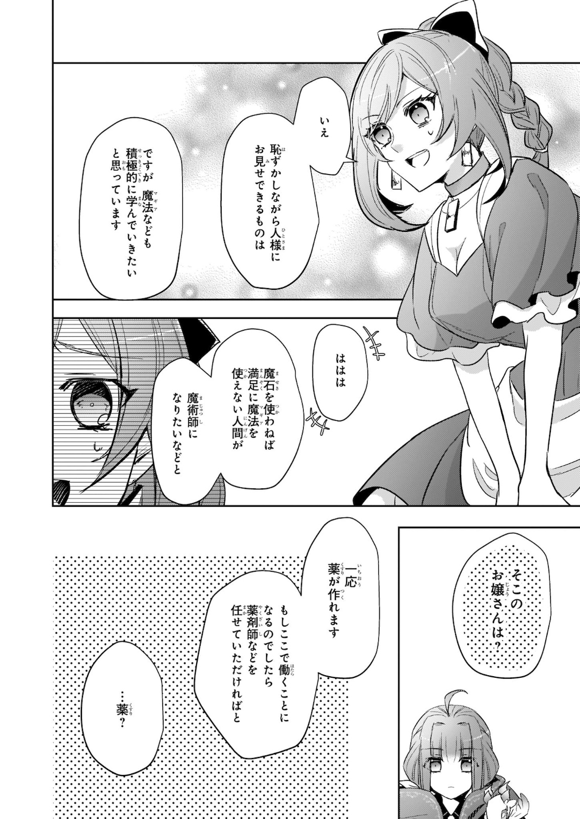 Kusushi no Hakushaku Reijou wa Densetsu no Koryuu ni Aisareru Chapter 9 2ページ