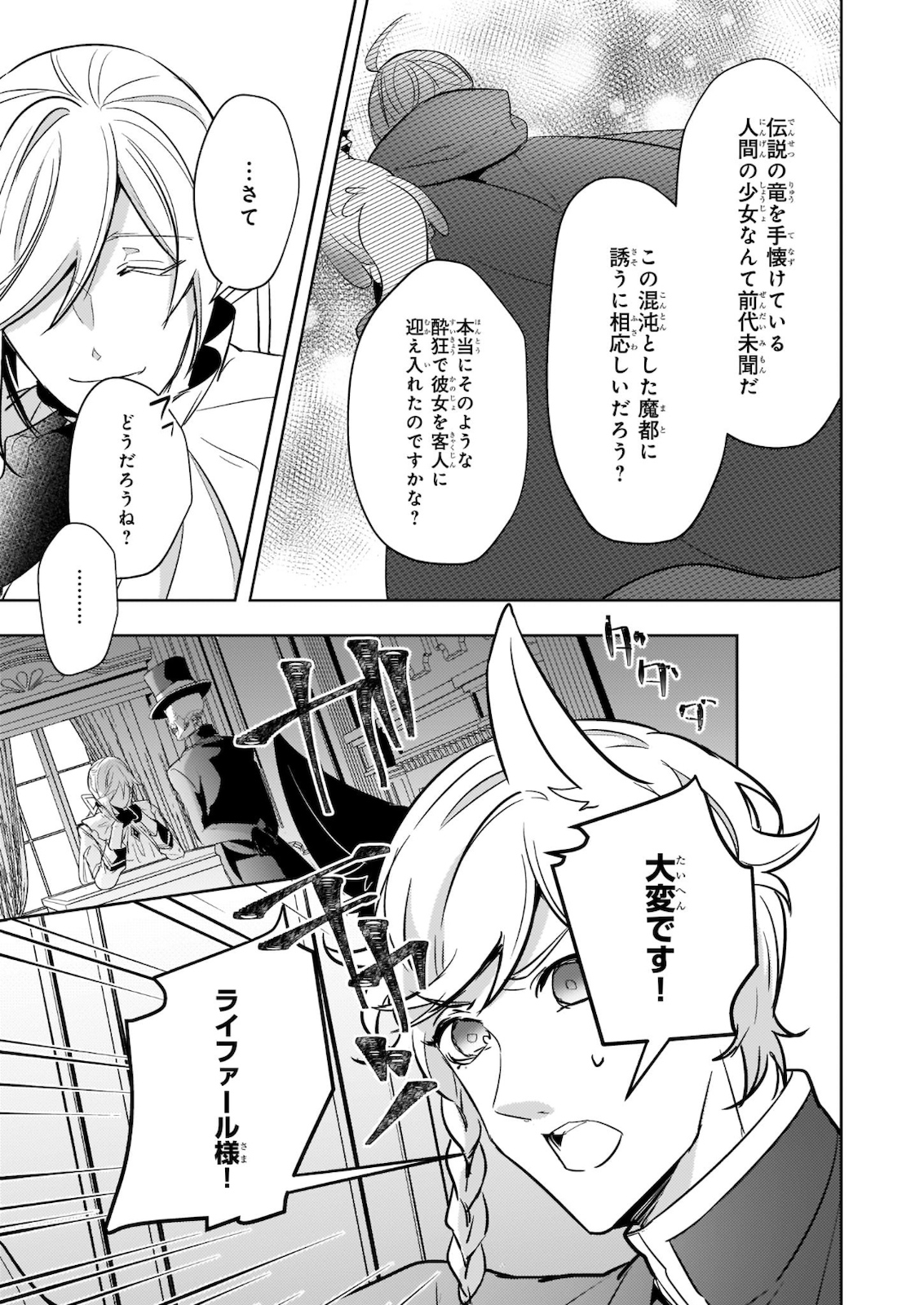 Kusushi no Hakushaku Reijou wa Densetsu no Koryuu ni Aisareru Chapter 9 11ページ