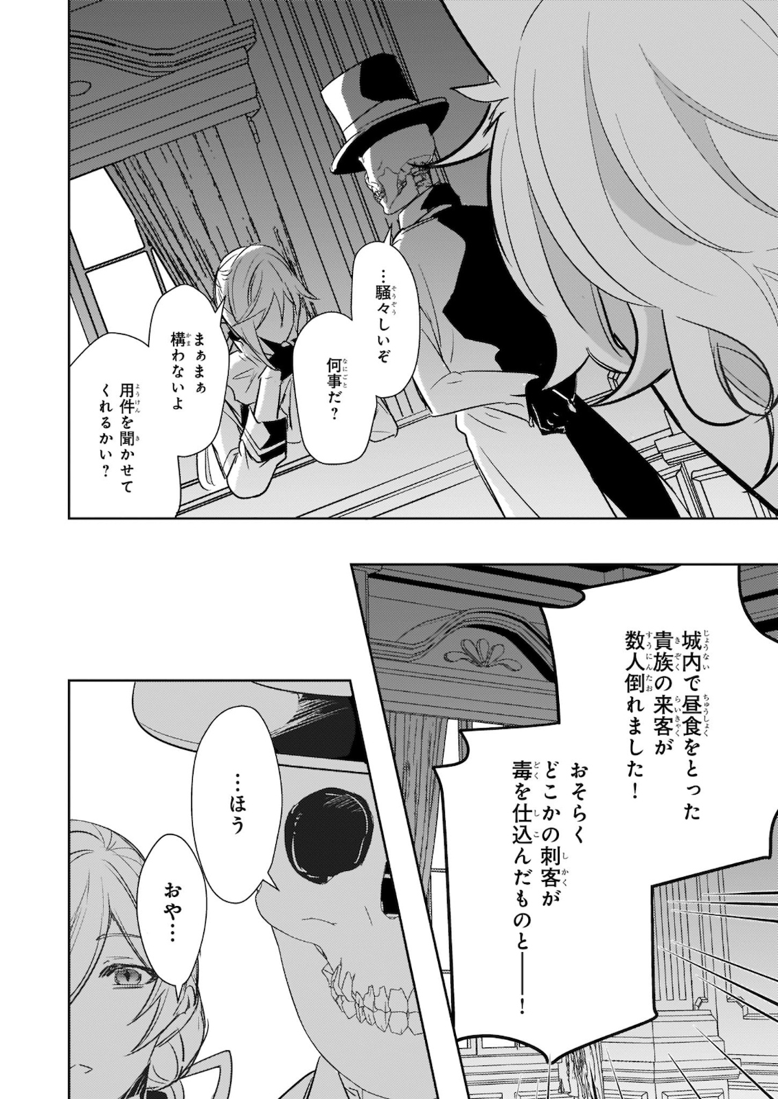 Kusushi no Hakushaku Reijou wa Densetsu no Koryuu ni Aisareru Chapter 9 12ページ