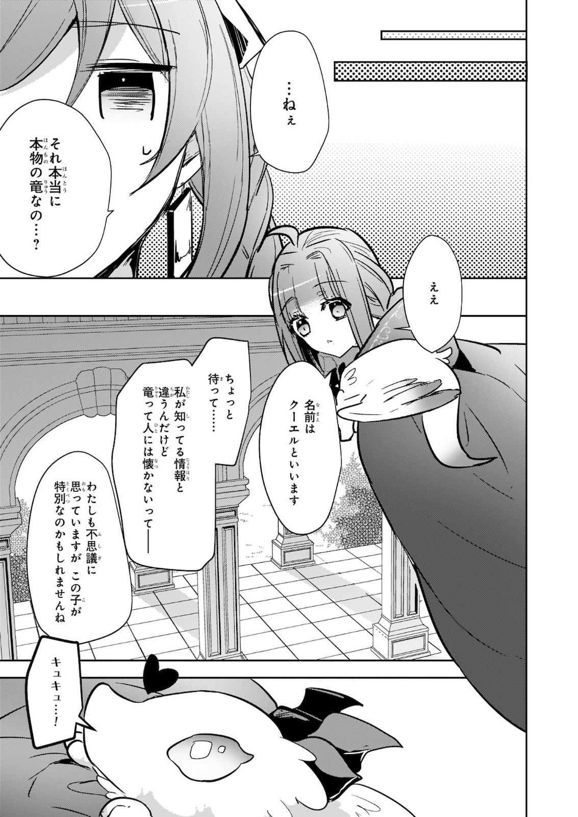 Kusushi no Hakushaku Reijou wa Densetsu no Koryuu ni Aisareru Chapter 9 13ページ