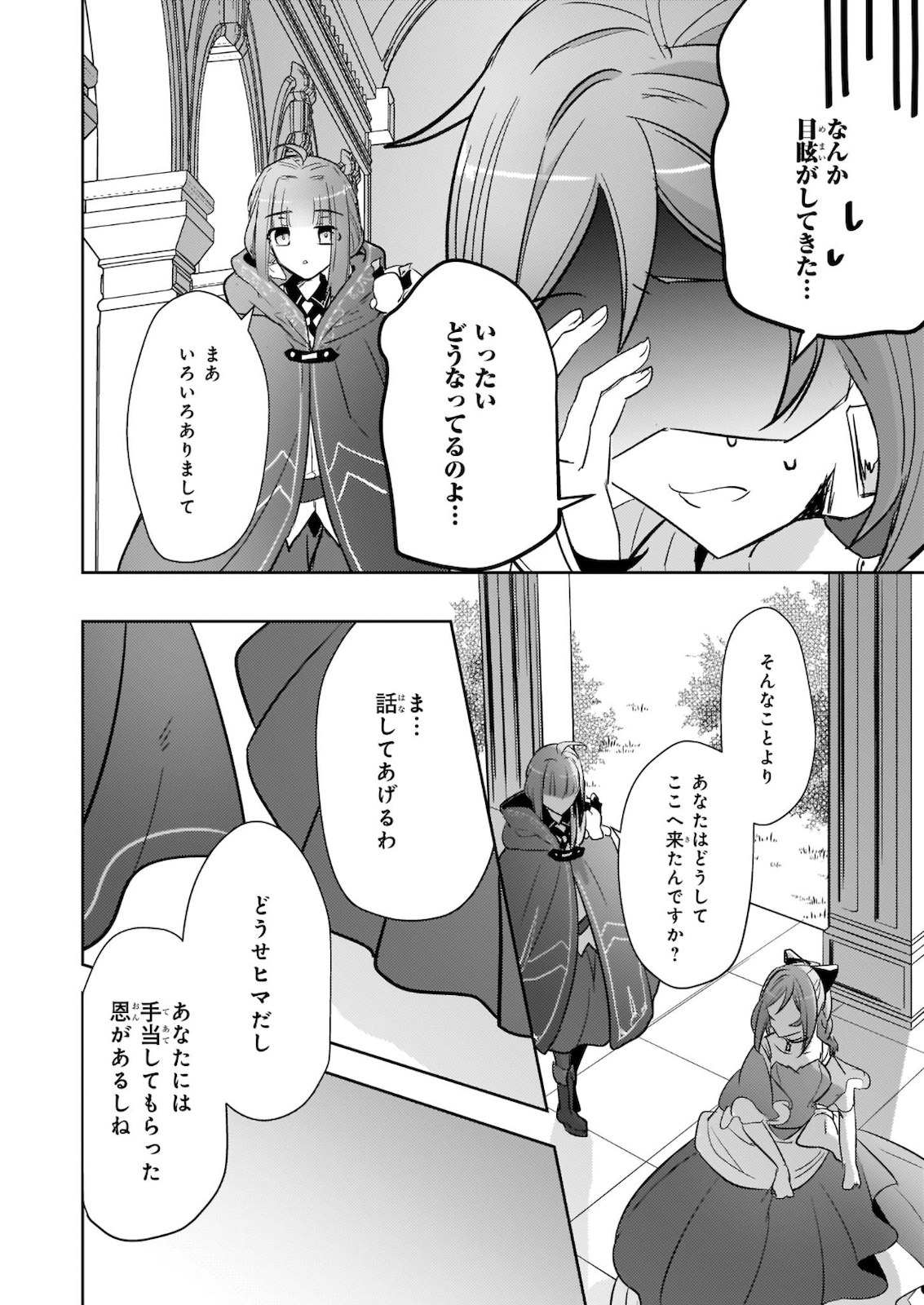 Kusushi no Hakushaku Reijou wa Densetsu no Koryuu ni Aisareru Chapter 9 14ページ