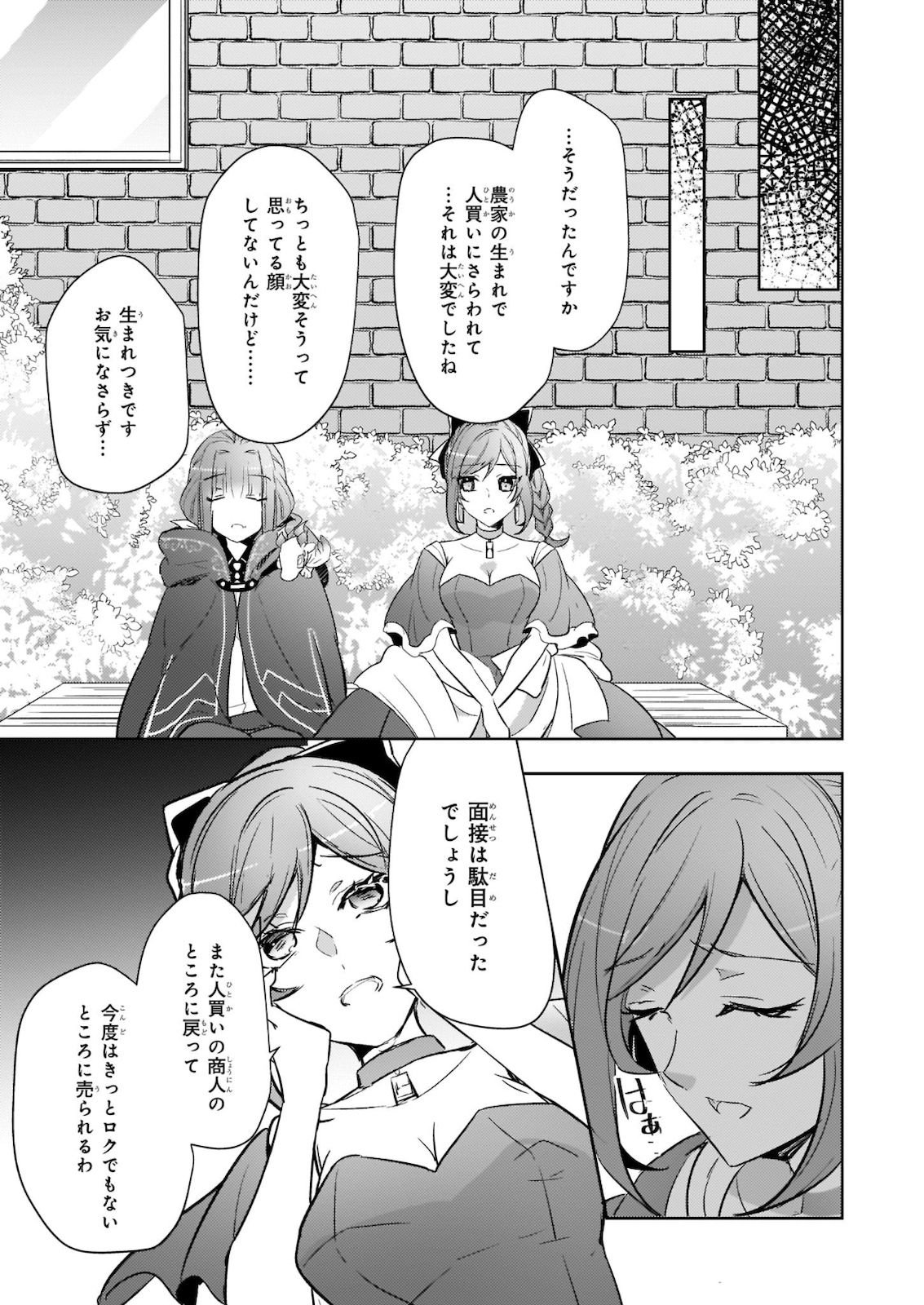 Kusushi no Hakushaku Reijou wa Densetsu no Koryuu ni Aisareru Chapter 9 15ページ