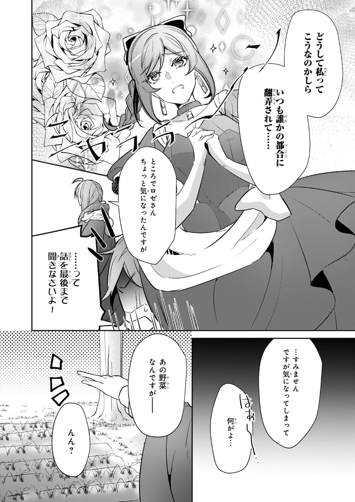 Kusushi no Hakushaku Reijou wa Densetsu no Koryuu ni Aisareru Chapter 9 16ページ