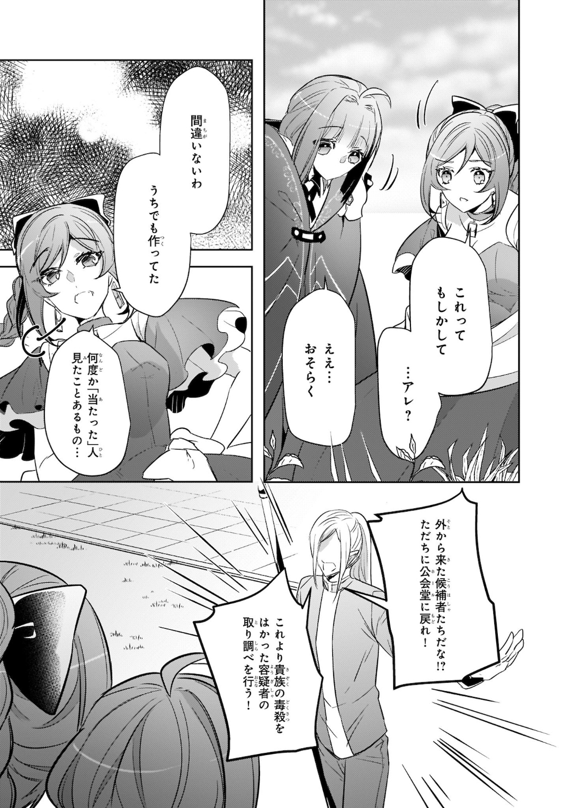 Kusushi no Hakushaku Reijou wa Densetsu no Koryuu ni Aisareru Chapter 9 17ページ