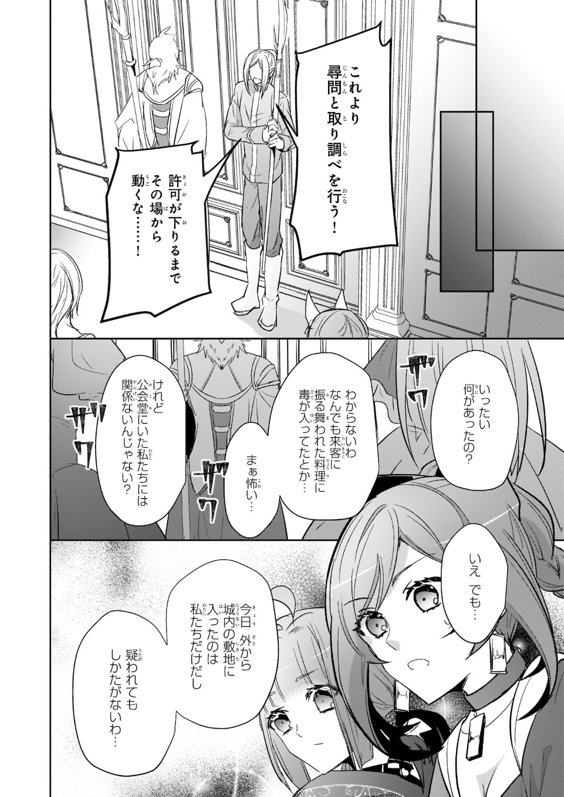 Kusushi no Hakushaku Reijou wa Densetsu no Koryuu ni Aisareru Chapter 9 18ページ