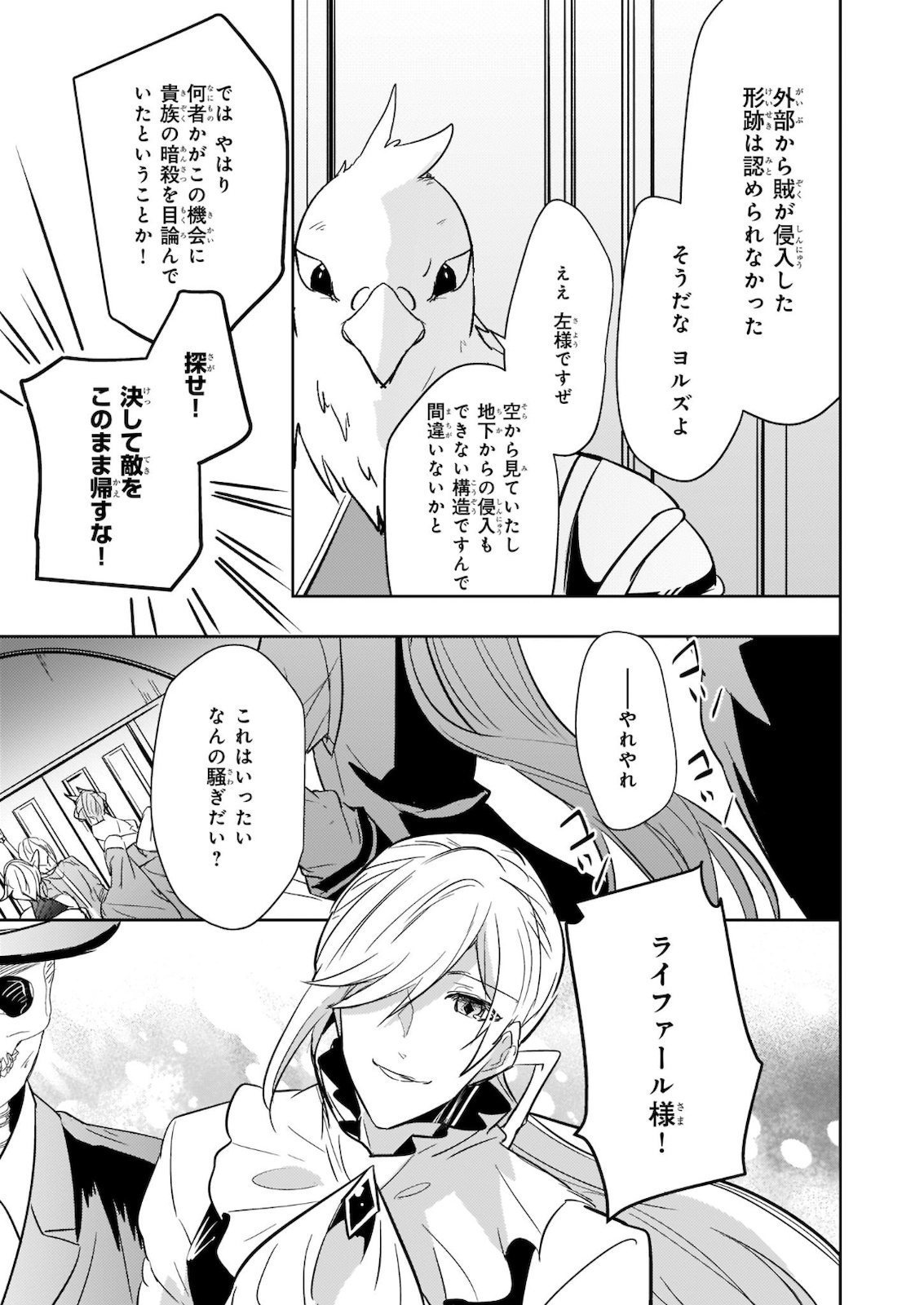 Kusushi no Hakushaku Reijou wa Densetsu no Koryuu ni Aisareru Chapter 9 19ページ
