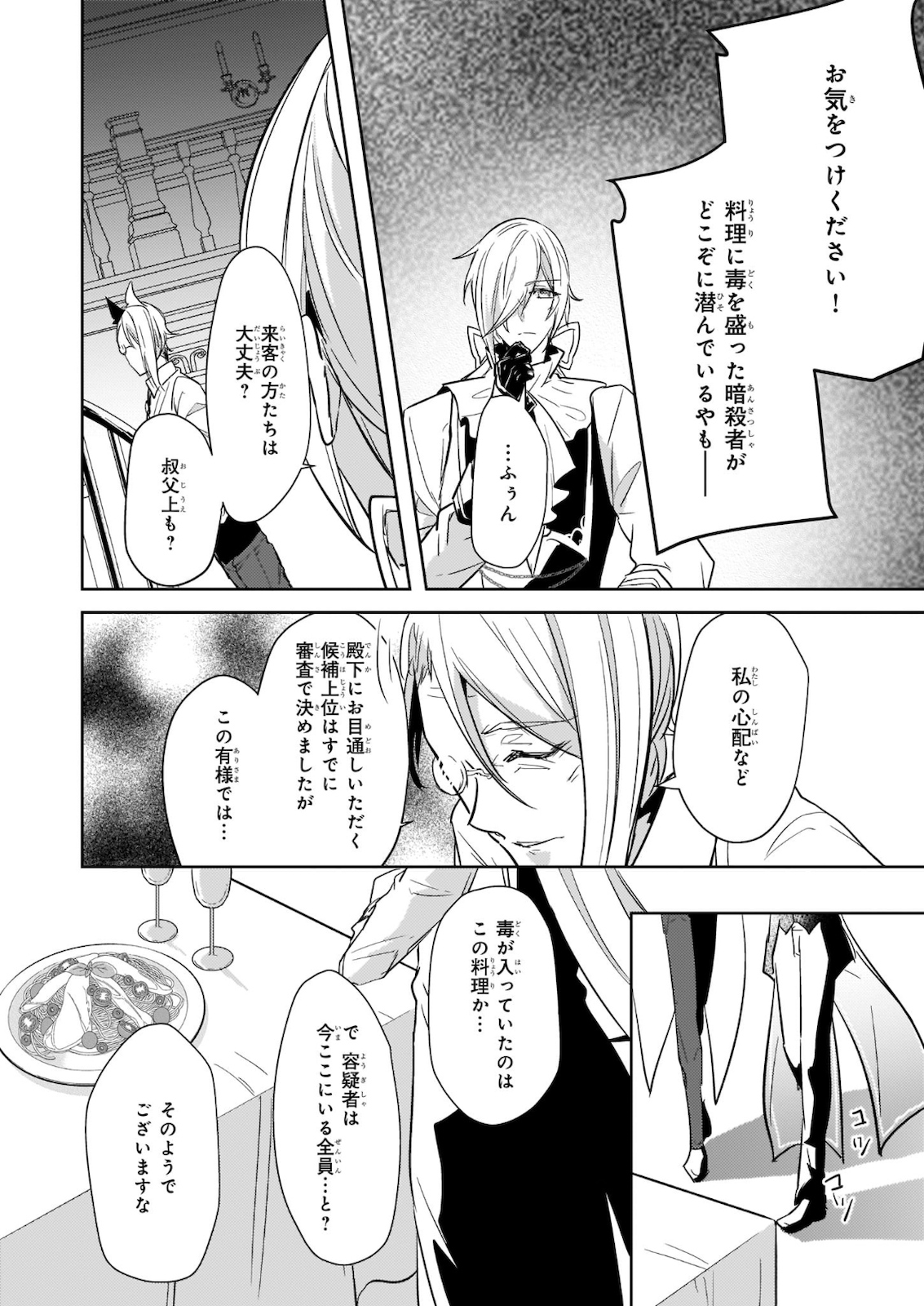 Kusushi no Hakushaku Reijou wa Densetsu no Koryuu ni Aisareru Chapter 9 20ページ