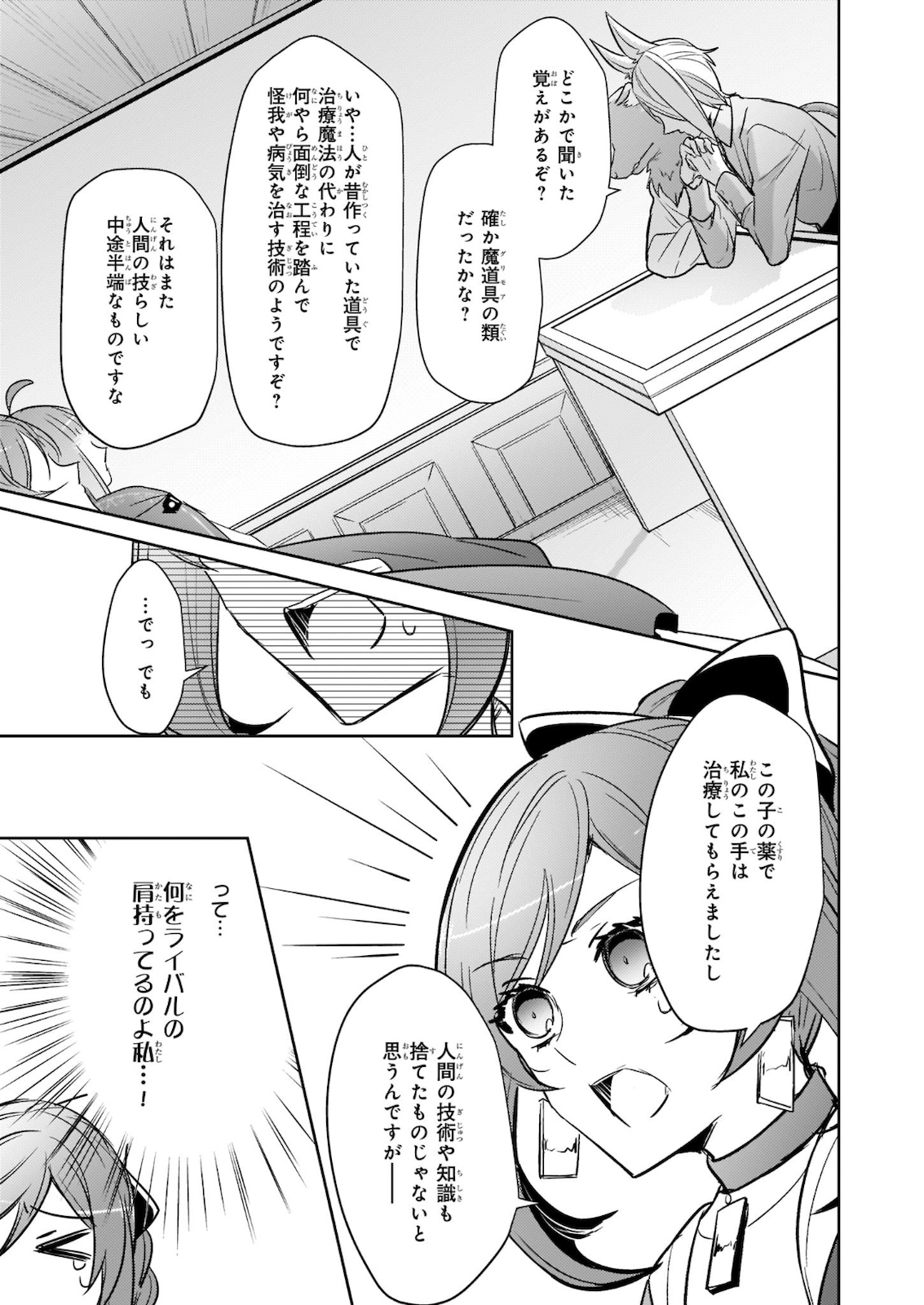 Kusushi no Hakushaku Reijou wa Densetsu no Koryuu ni Aisareru Chapter 9 3ページ