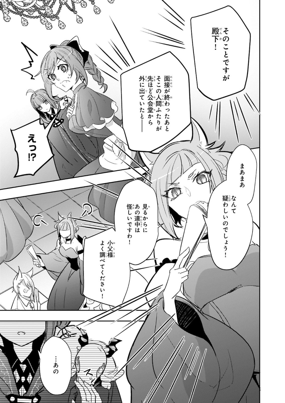 Kusushi no Hakushaku Reijou wa Densetsu no Koryuu ni Aisareru Chapter 9 21ページ