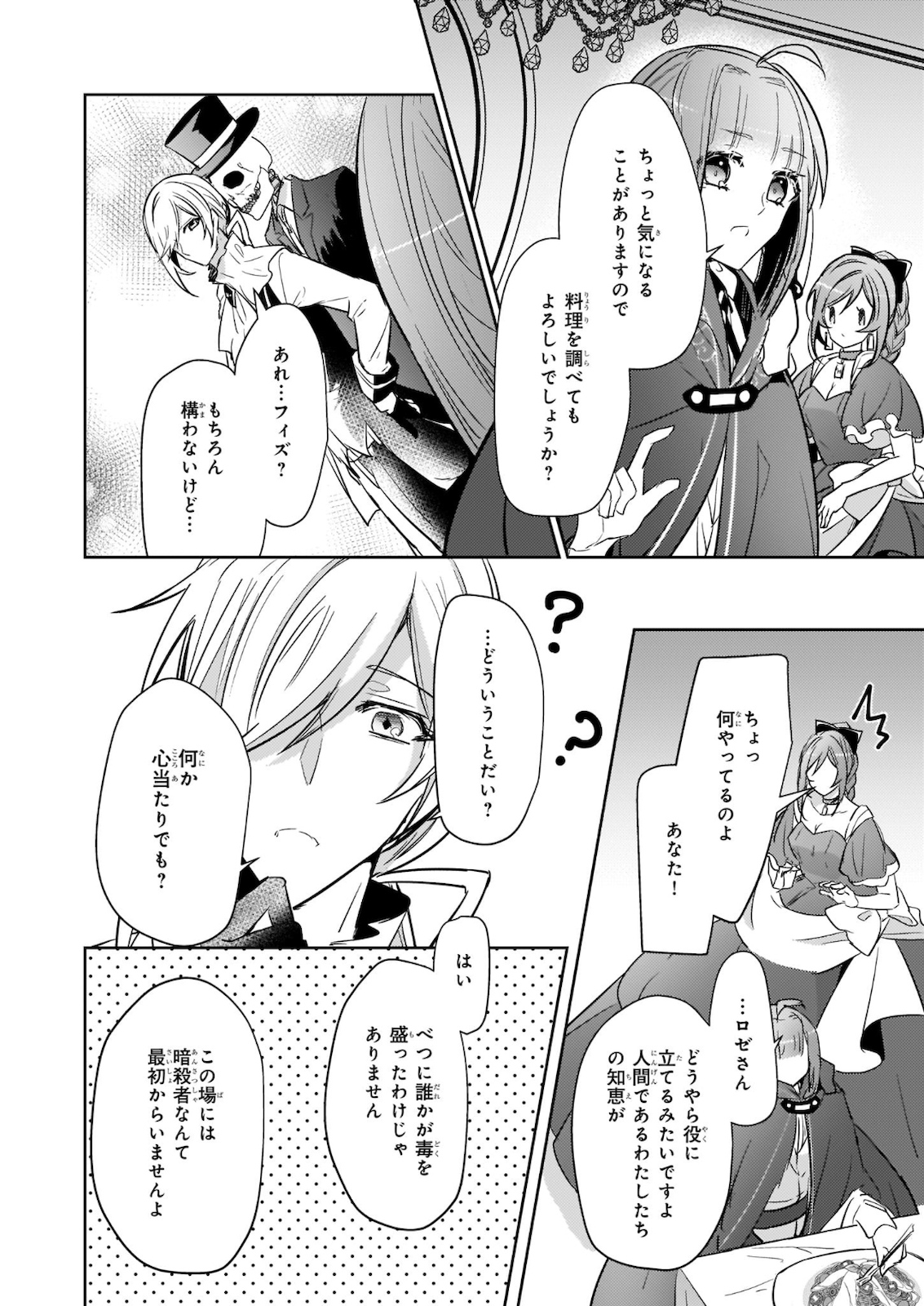 Kusushi no Hakushaku Reijou wa Densetsu no Koryuu ni Aisareru Chapter 9 22ページ