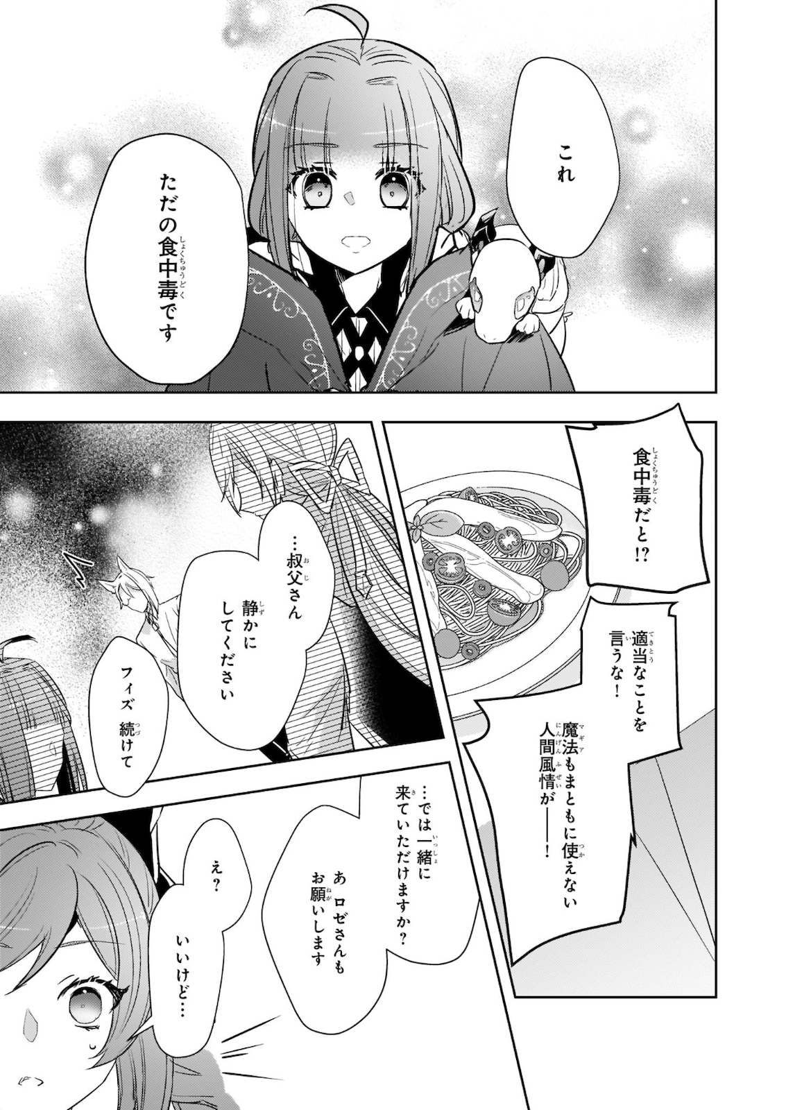 Kusushi no Hakushaku Reijou wa Densetsu no Koryuu ni Aisareru Chapter 9 23ページ