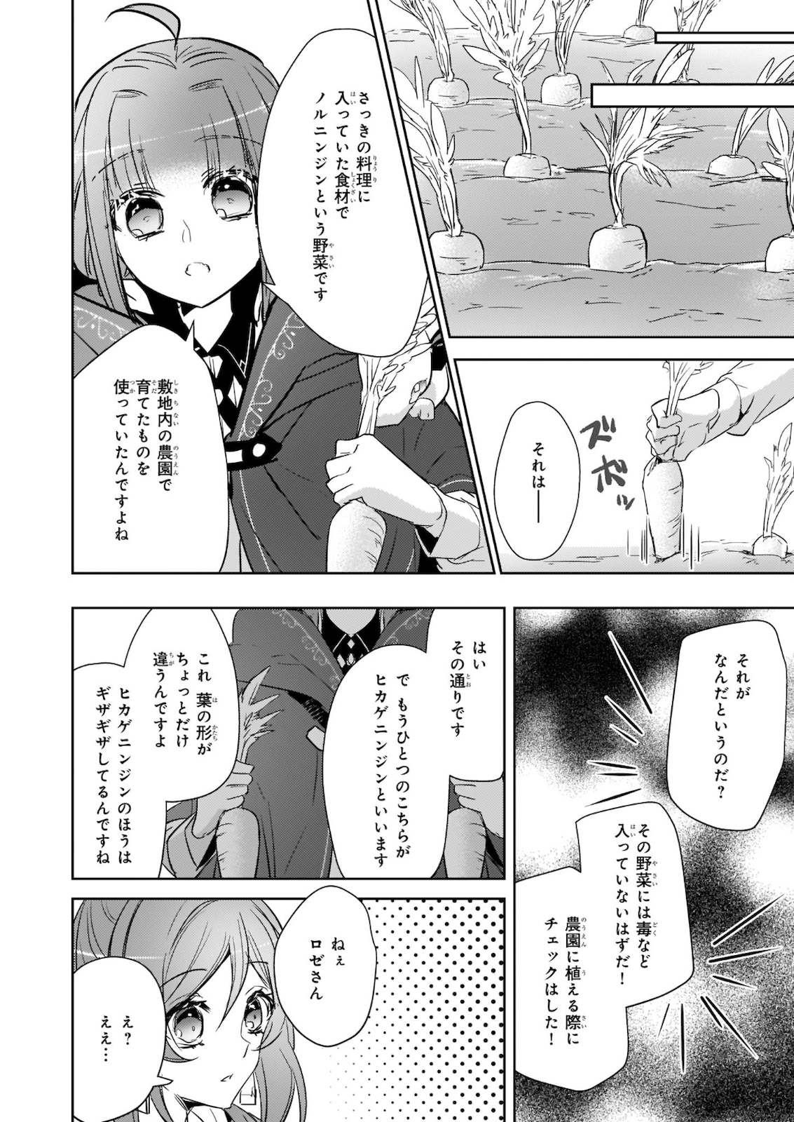 Kusushi no Hakushaku Reijou wa Densetsu no Koryuu ni Aisareru Chapter 9 24ページ