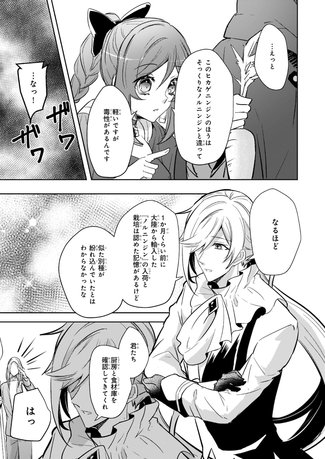 Kusushi no Hakushaku Reijou wa Densetsu no Koryuu ni Aisareru Chapter 9 25ページ