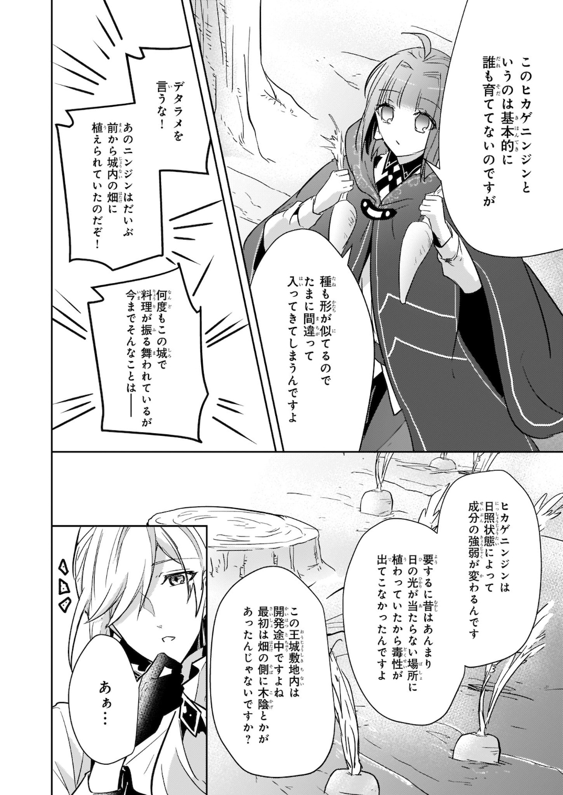 Kusushi no Hakushaku Reijou wa Densetsu no Koryuu ni Aisareru Chapter 9 26ページ