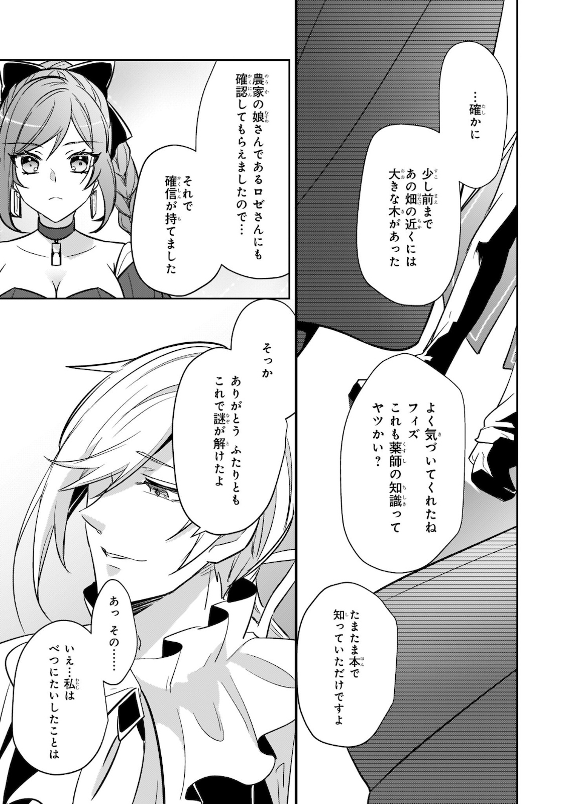 Kusushi no Hakushaku Reijou wa Densetsu no Koryuu ni Aisareru Chapter 9 27ページ