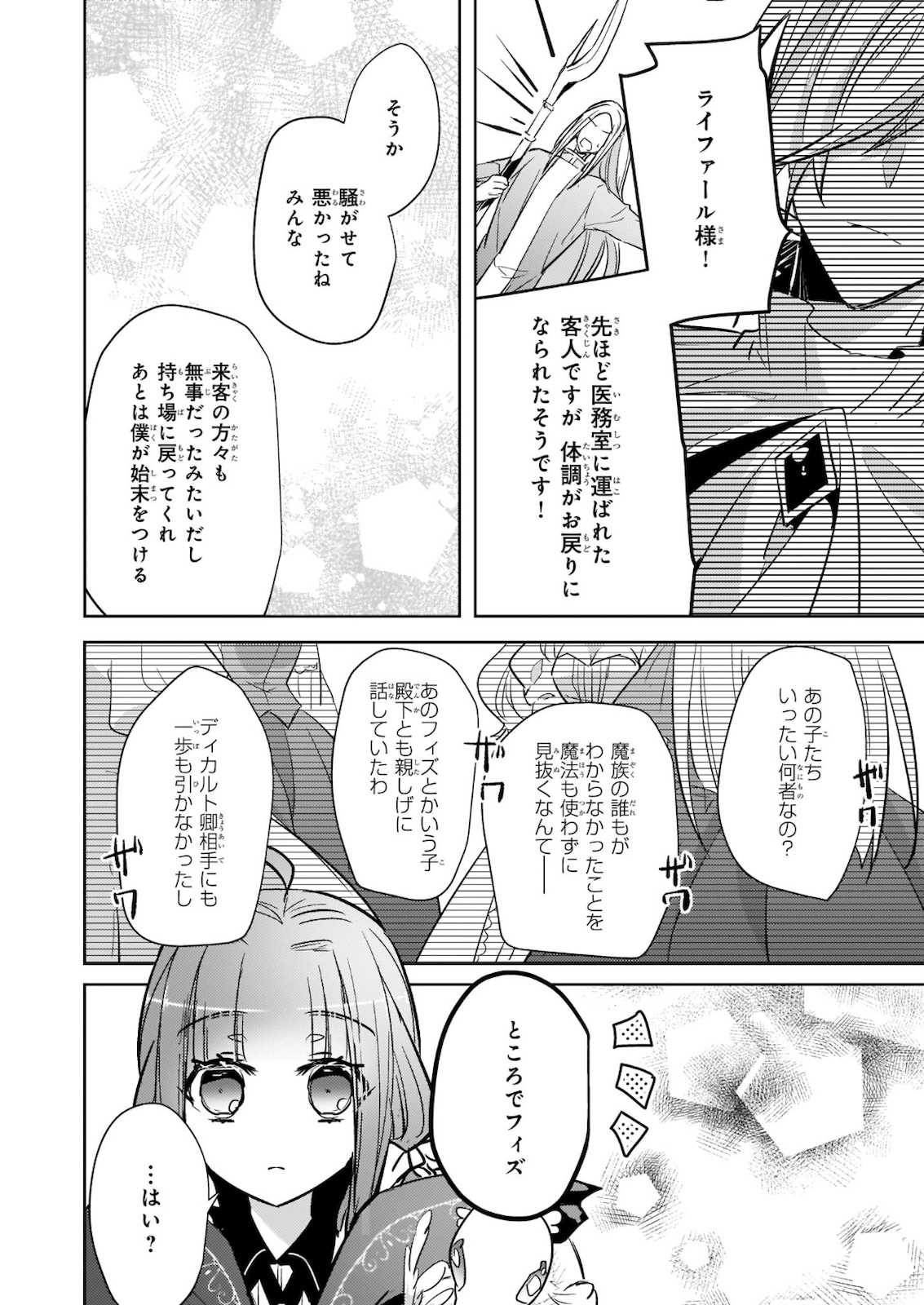 Kusushi no Hakushaku Reijou wa Densetsu no Koryuu ni Aisareru Chapter 9 28ページ