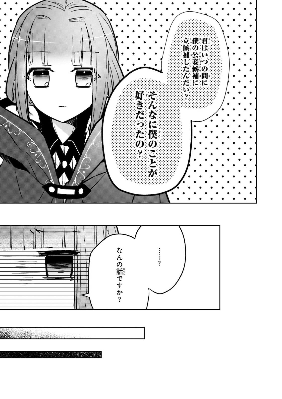 Kusushi no Hakushaku Reijou wa Densetsu no Koryuu ni Aisareru Chapter 9 29ページ
