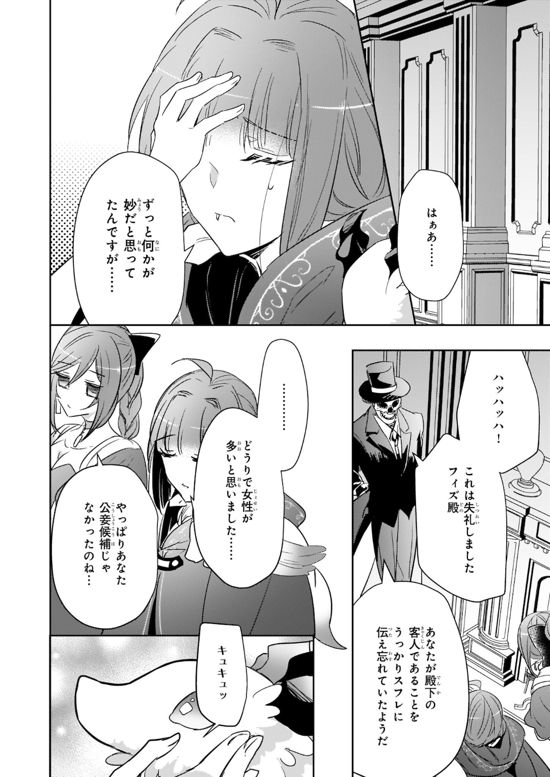 Kusushi no Hakushaku Reijou wa Densetsu no Koryuu ni Aisareru Chapter 9 30ページ