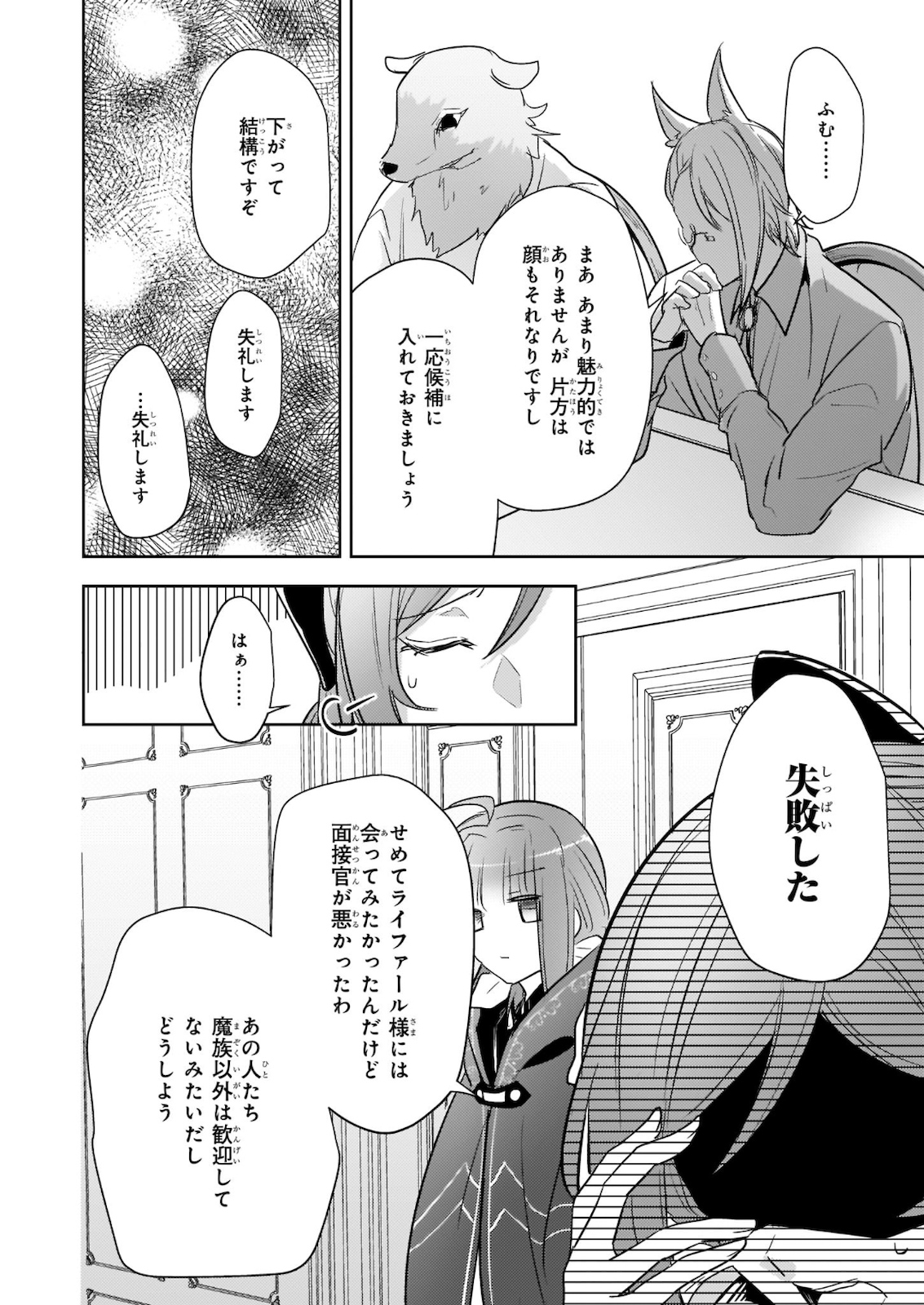Kusushi no Hakushaku Reijou wa Densetsu no Koryuu ni Aisareru Chapter 9 4ページ