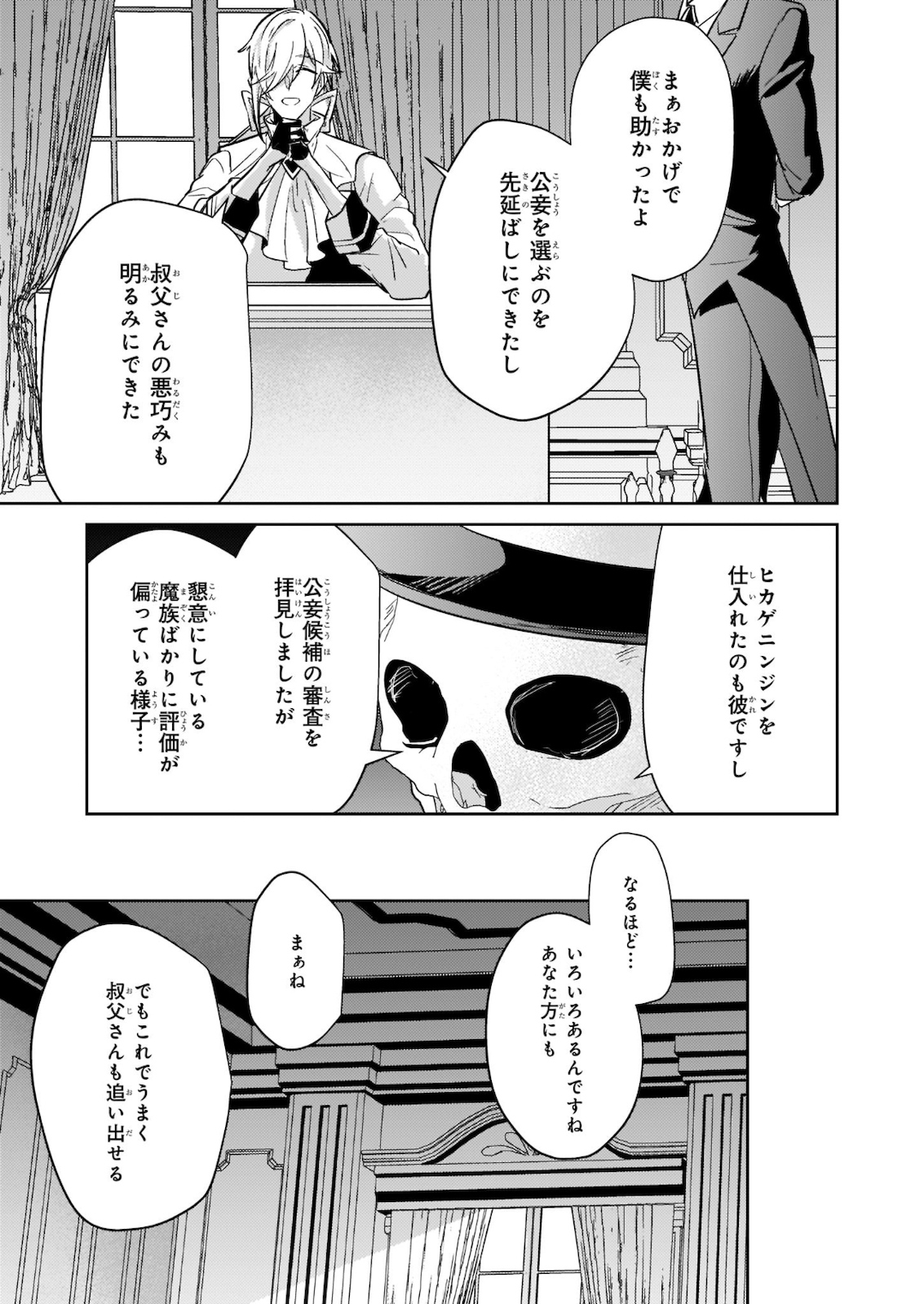 Kusushi no Hakushaku Reijou wa Densetsu no Koryuu ni Aisareru Chapter 9 31ページ