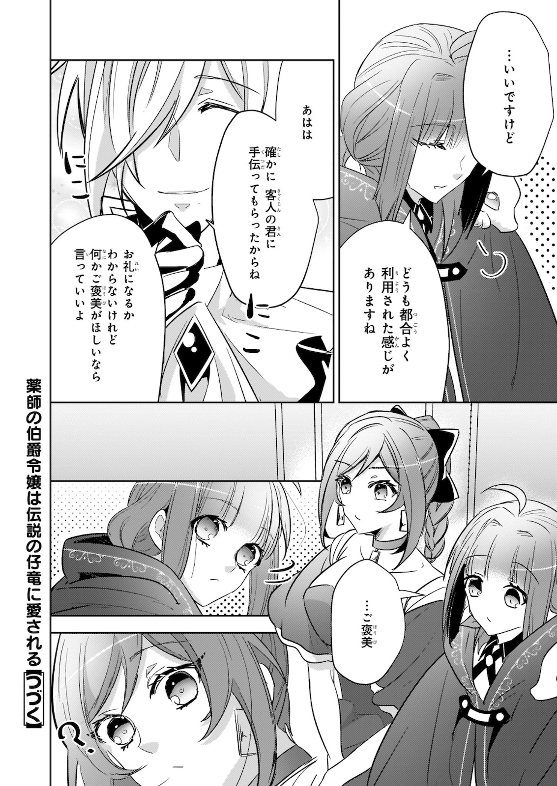 Kusushi no Hakushaku Reijou wa Densetsu no Koryuu ni Aisareru Chapter 9 32ページ